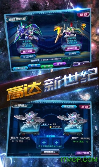 高达新世纪(2)