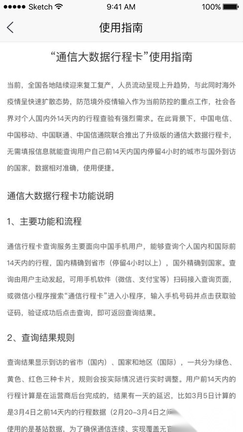 通信行程卡手机版图3