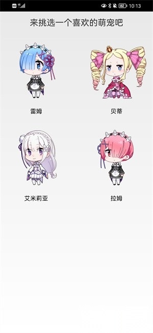 从零开始的桌面萌宠官方正版图3