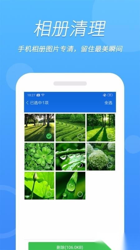 超级清理王图1