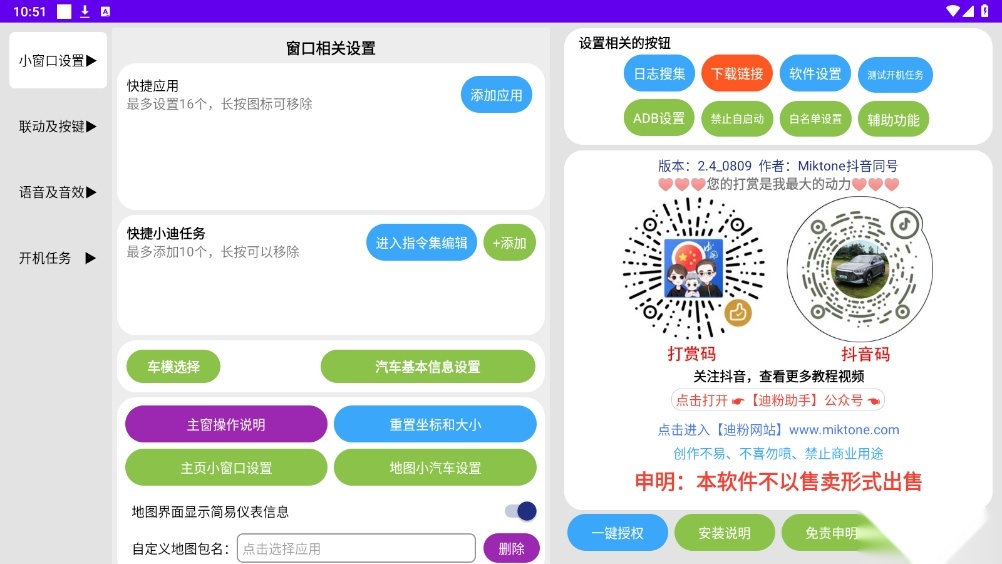 迪粉助手