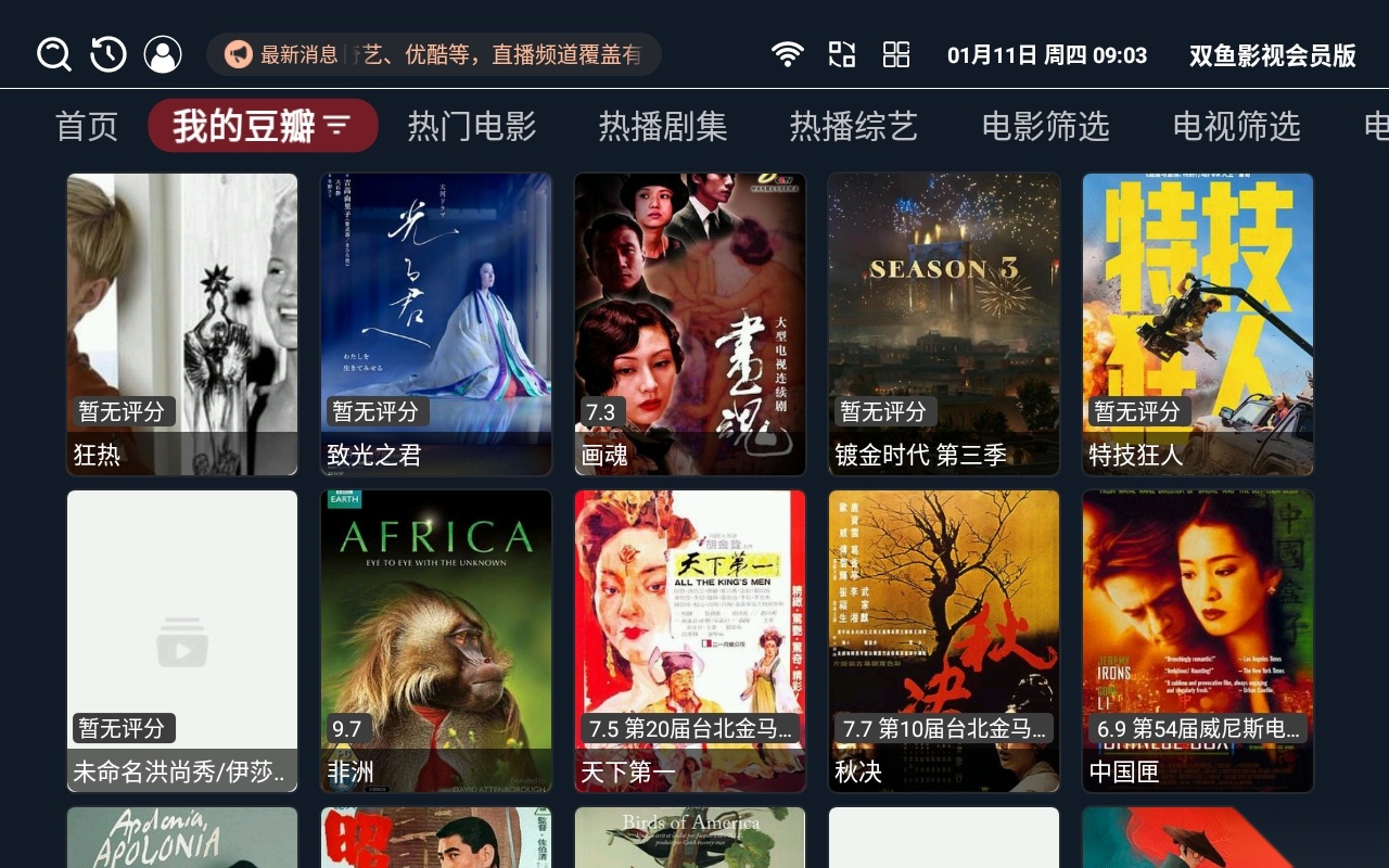 双鱼影视会员版图1