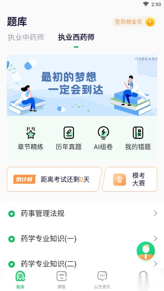 执业药师题库通通用版图2