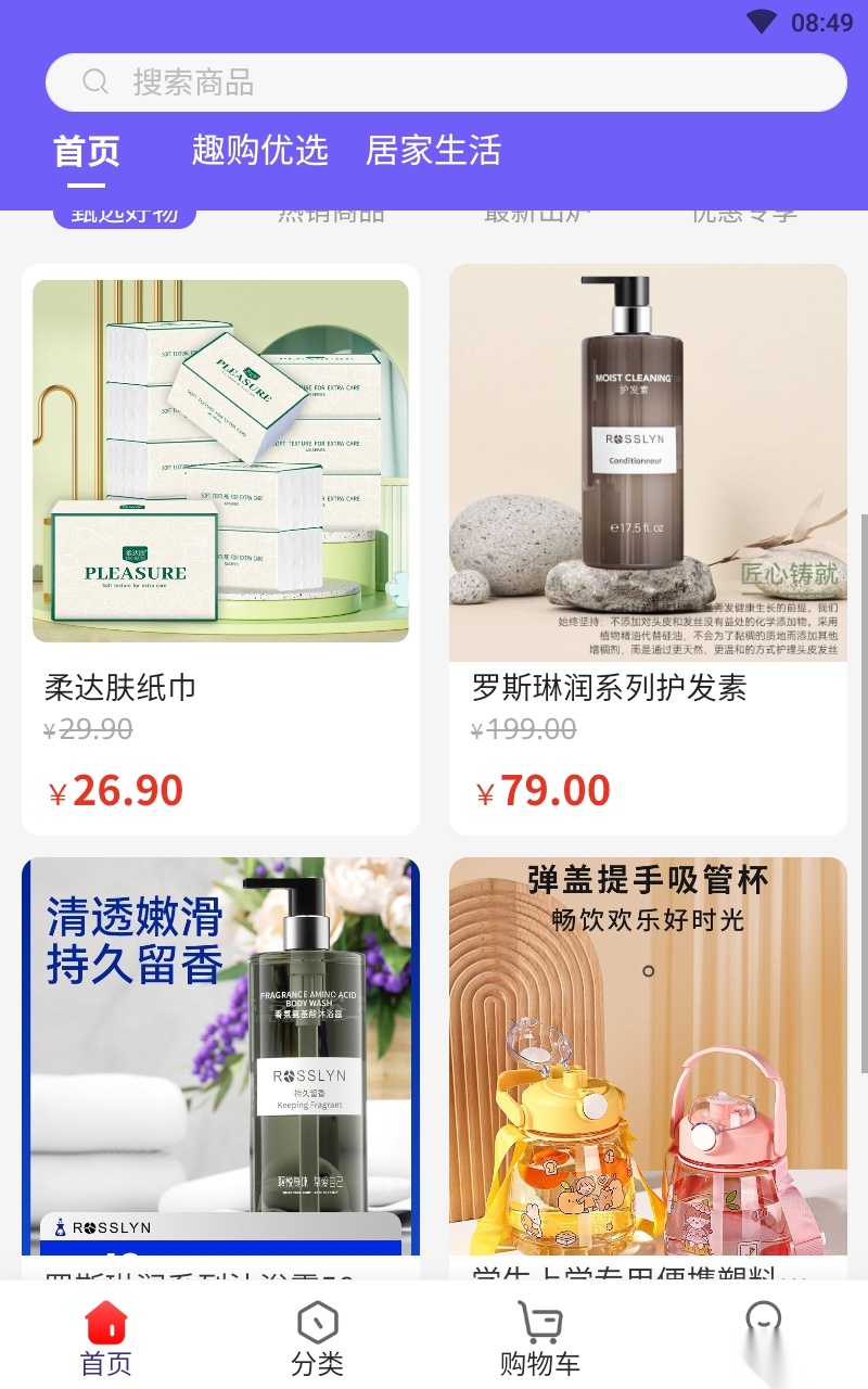 趣购优选图4