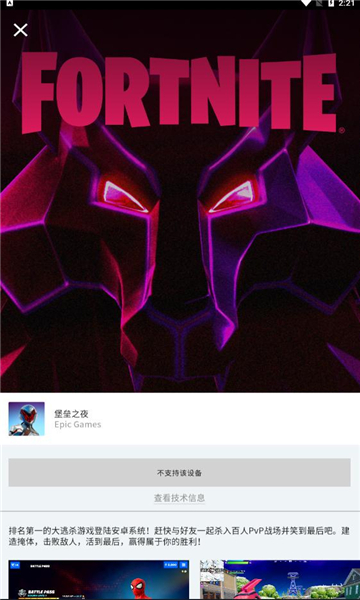 epicgames最新免费版图1