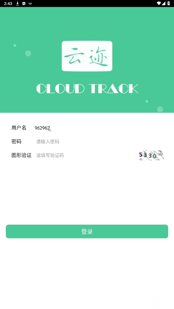 中国邮政云迹免费原版图1