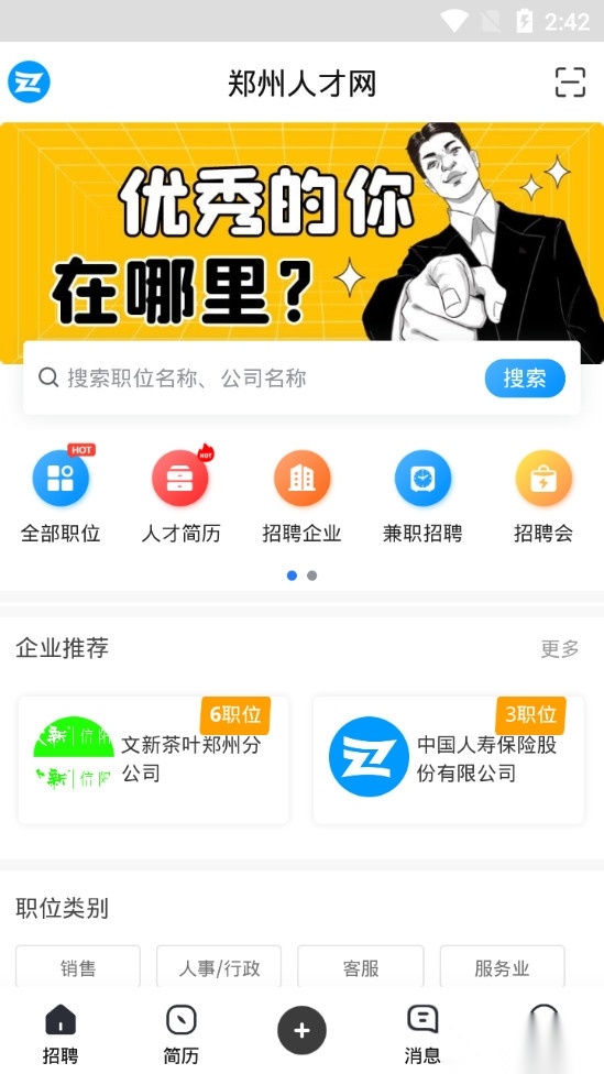 郑州人才网