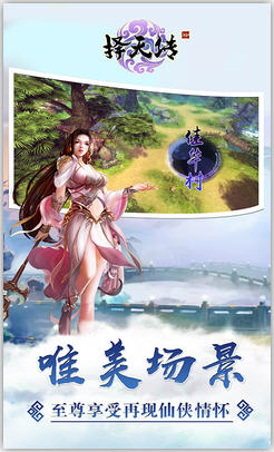 择天传游戏图5