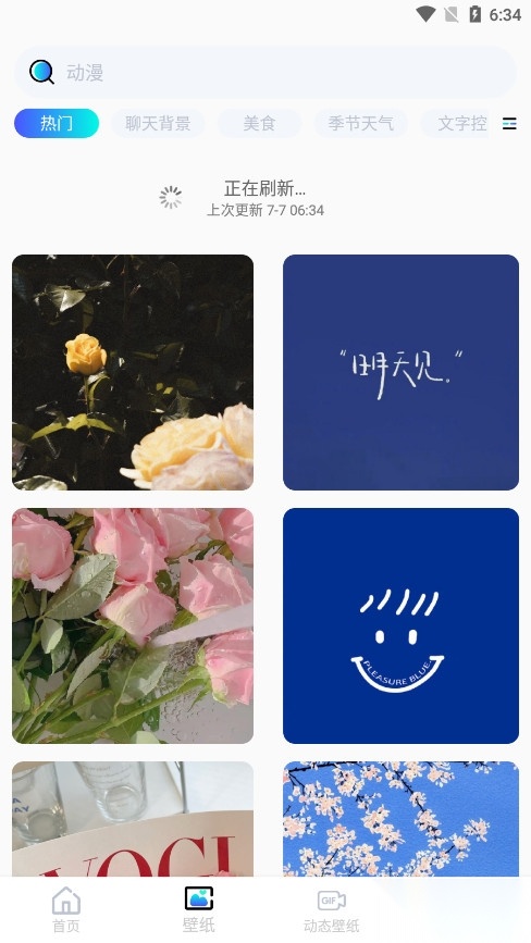 小池免费手机壁纸软件经典版图2