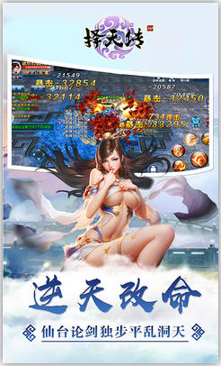 择天传游戏图4