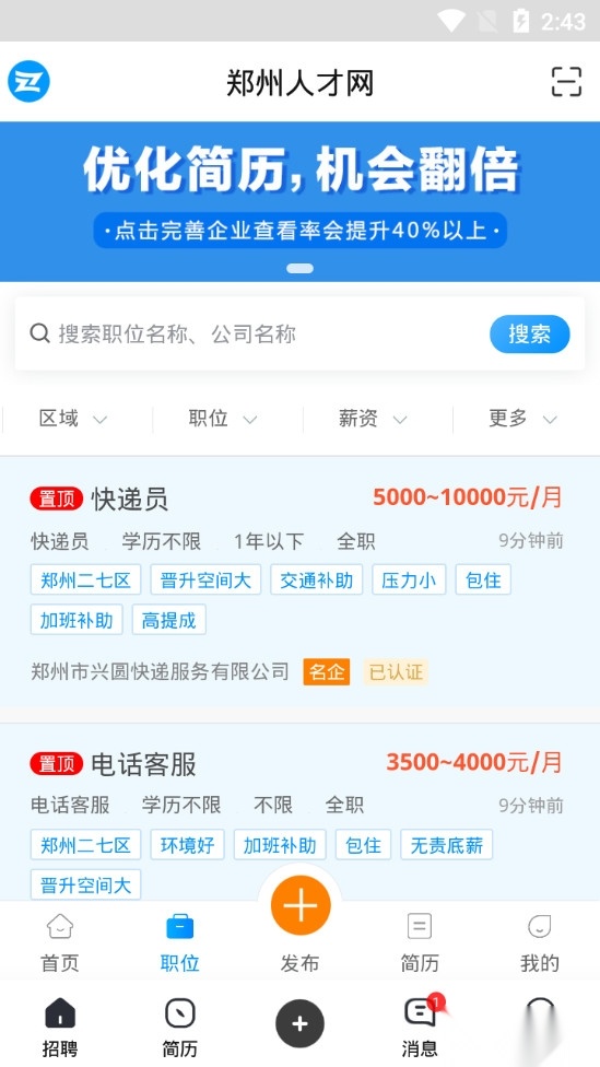 郑州人才网