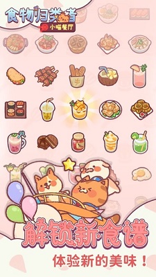 食物归类者手机免费版图3