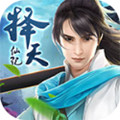 择天仙记最新版