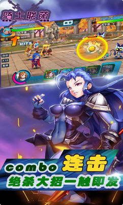 骑士联萌直装版(3)