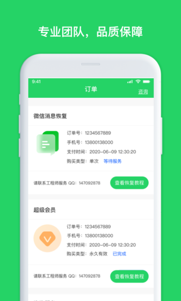 千予聊天记录恢复免费版图2