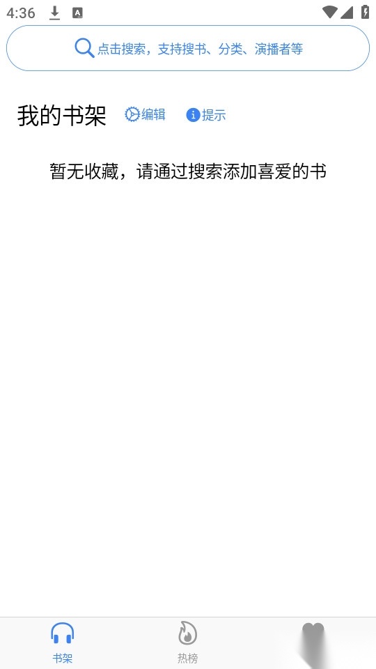 鲨鱼听书无广告版图2