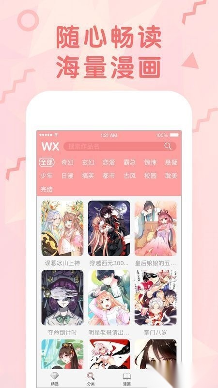 绯色漫画