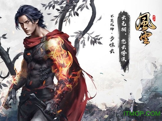 风云血战江湖