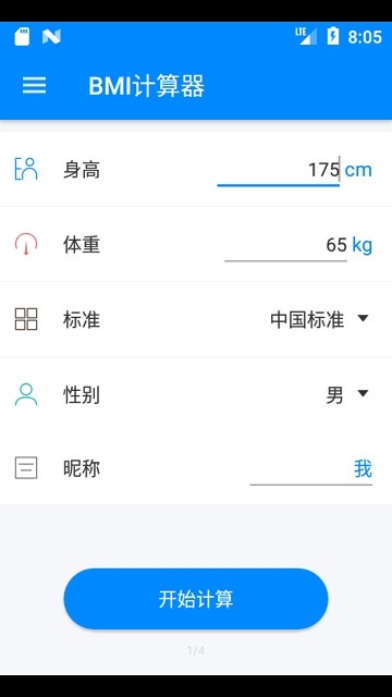 身高体重计算器官方正版图3