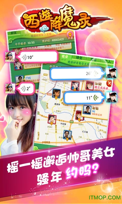西游降魔录官方版(1)