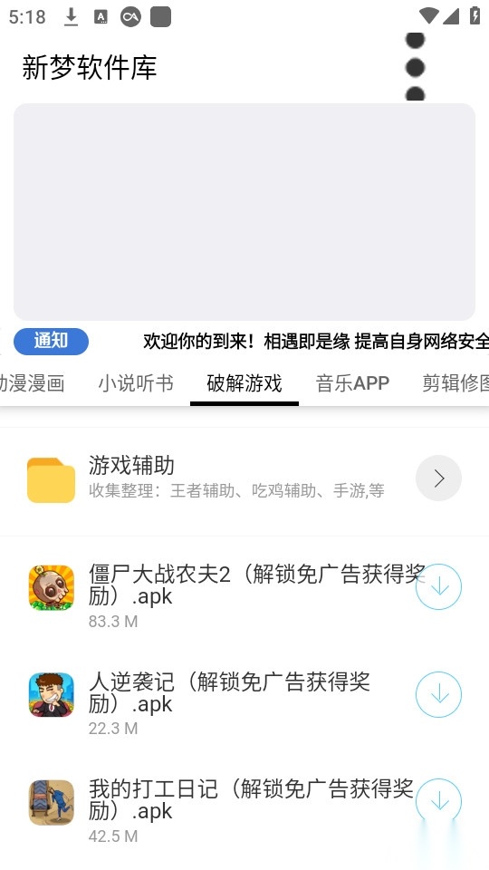新梦软件库图2