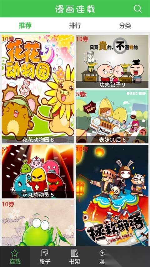 藏漫阁安卓直装版(1)