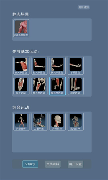 3D运动解剖手机版