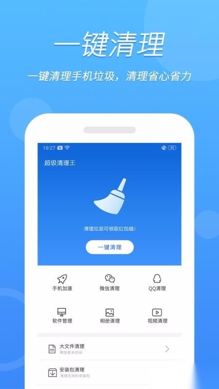 超级清理王图4