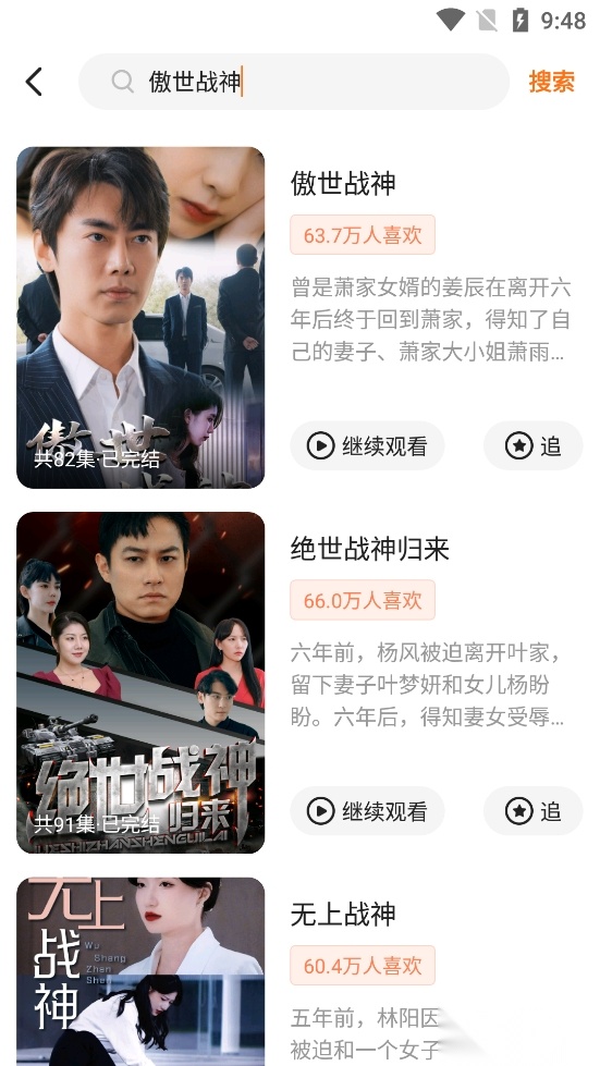 多多追剧傲世战神观看软件安卓版(3)