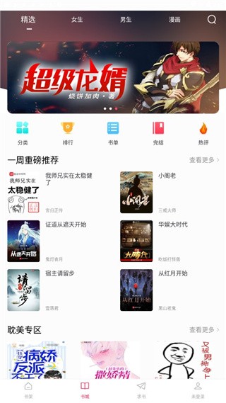 小小追书本安卓免费版(2)