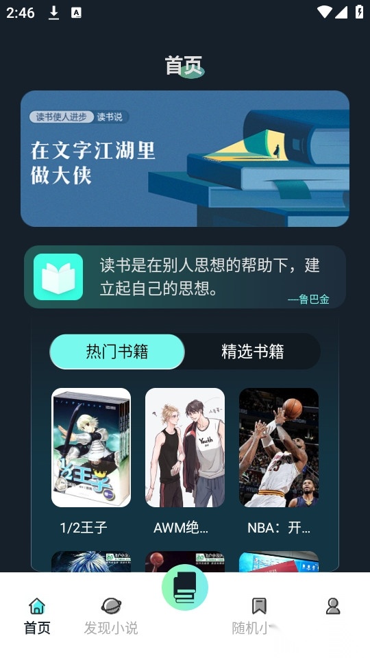 天空阅读器图4