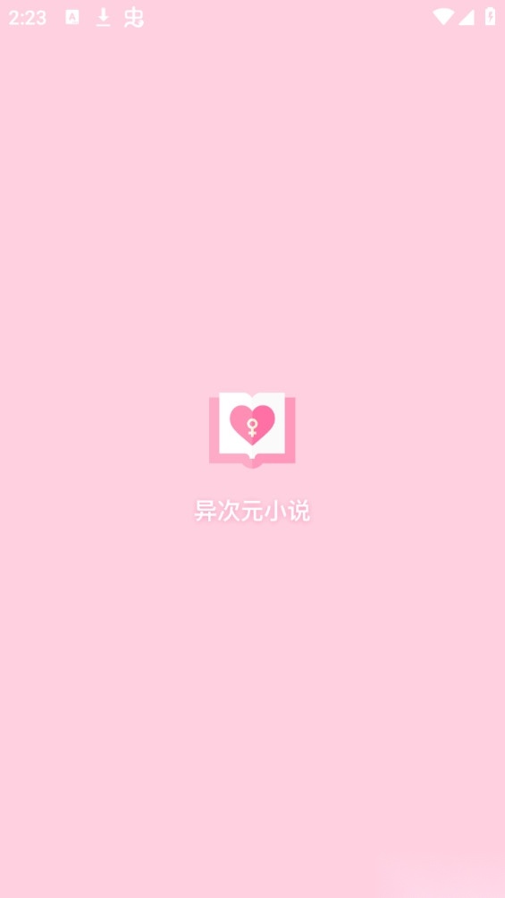 异次元小说