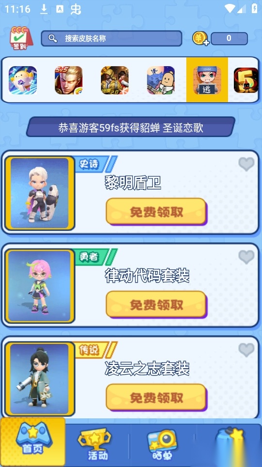 皮肤领不停图2
