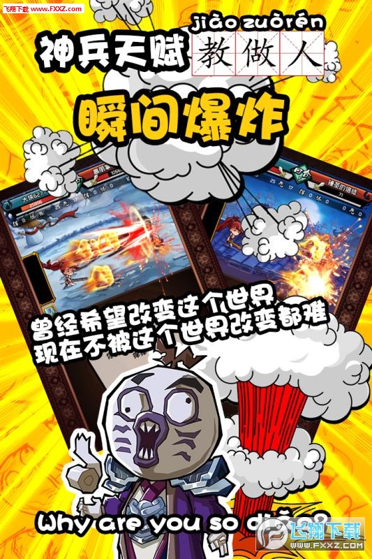 暴走群侠传安卓版图4