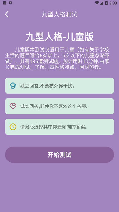 九型人格测试108题正版图1