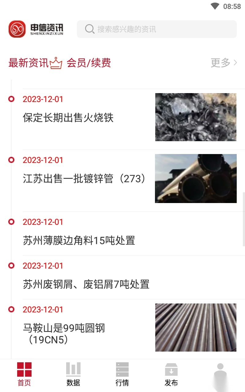 申信资讯