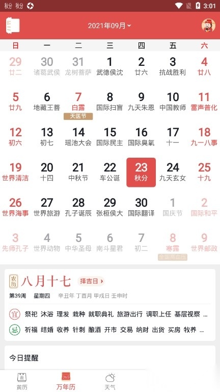 老黄历通胜-日历万年历择日图3
