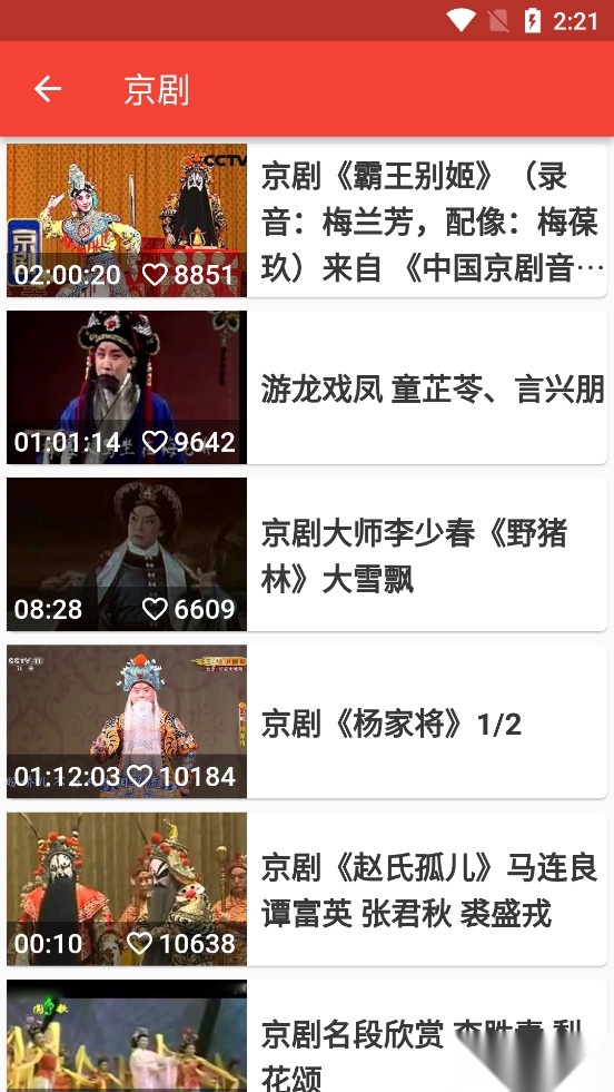戏曲经典安卓版图5
