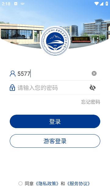 新疆铁职院手机免费版2