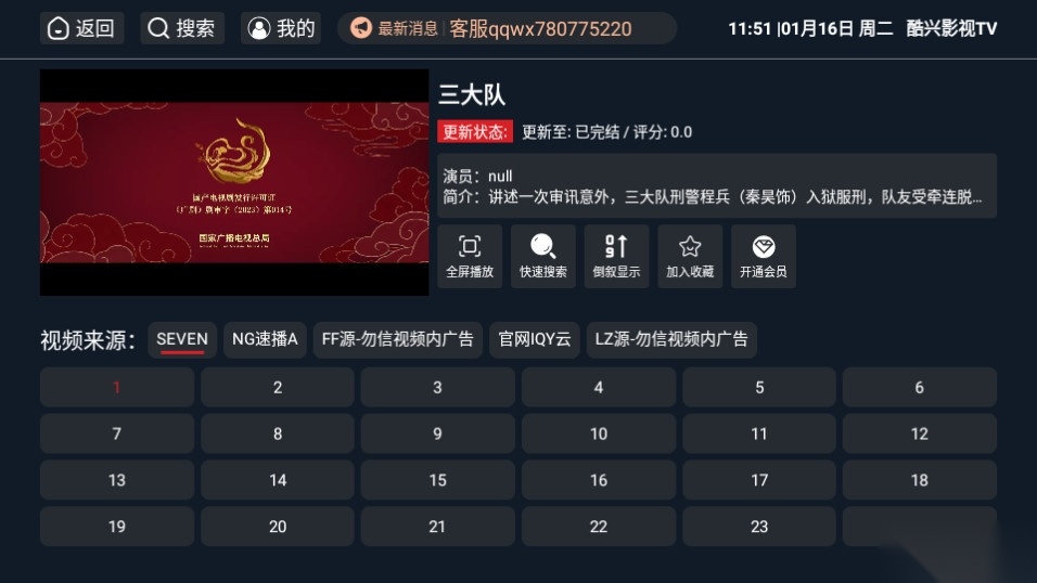 酷兴影视TV图4
