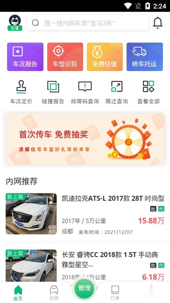车商大师