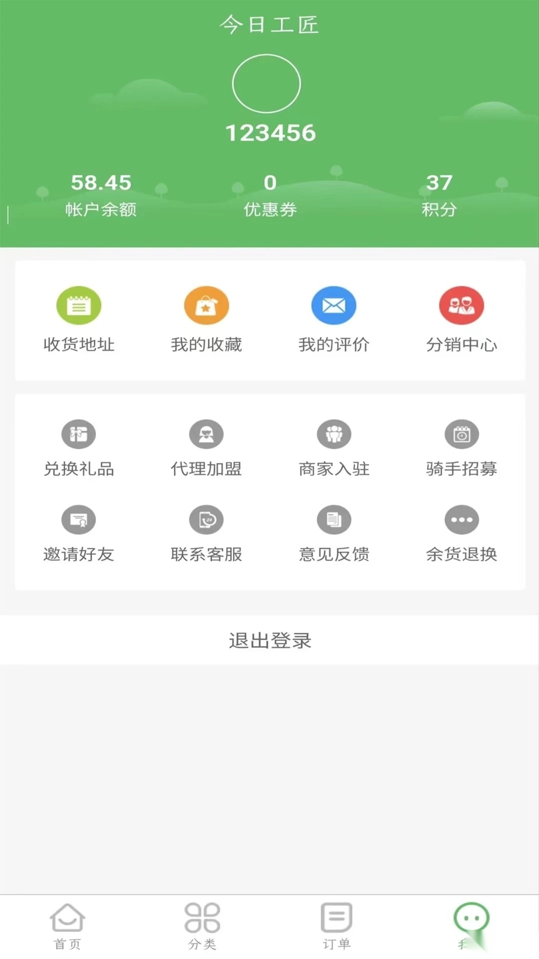今日工匠