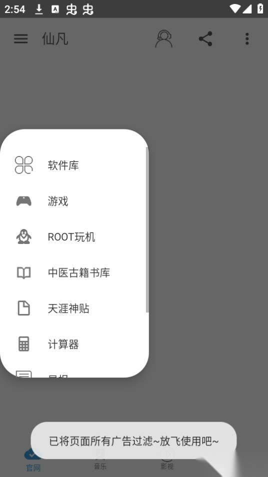 仙凡软件库图2