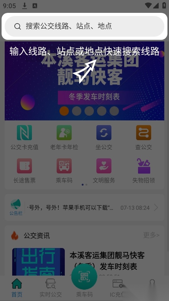 本溪出行图4