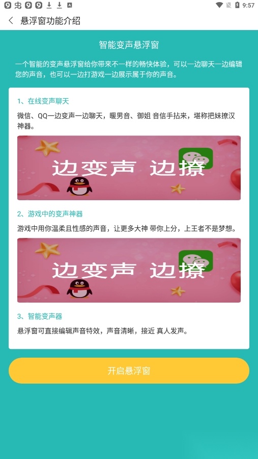 录音变声器免费版