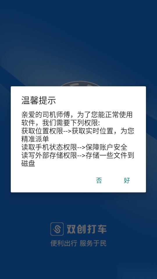 双创便民司机