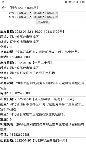 邢台123最新免费版图3