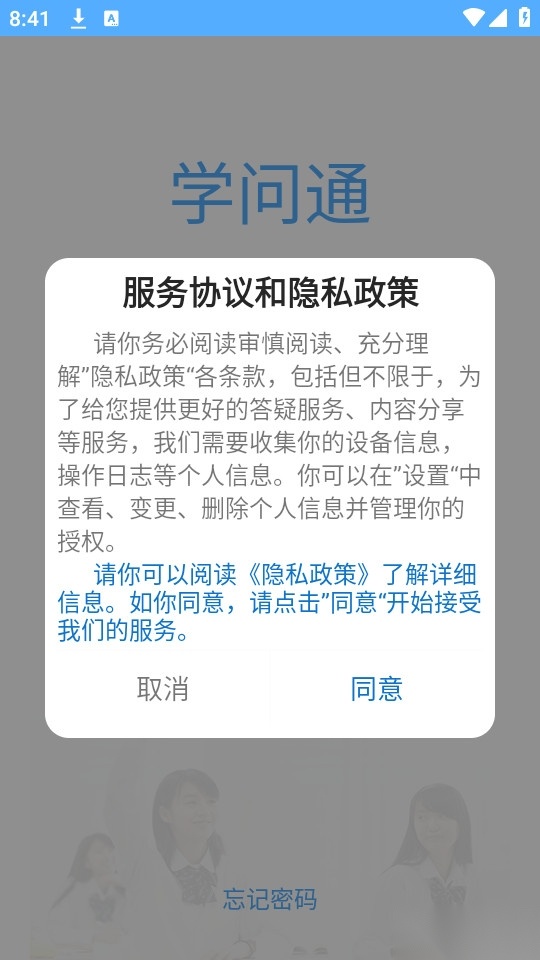 学问通
