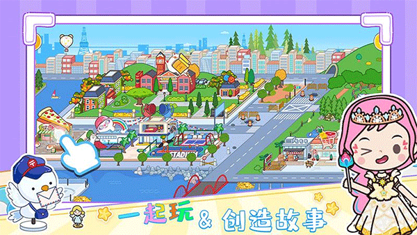 托卡迷你城市世界
