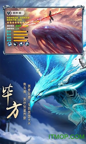 莽荒异兽录图2